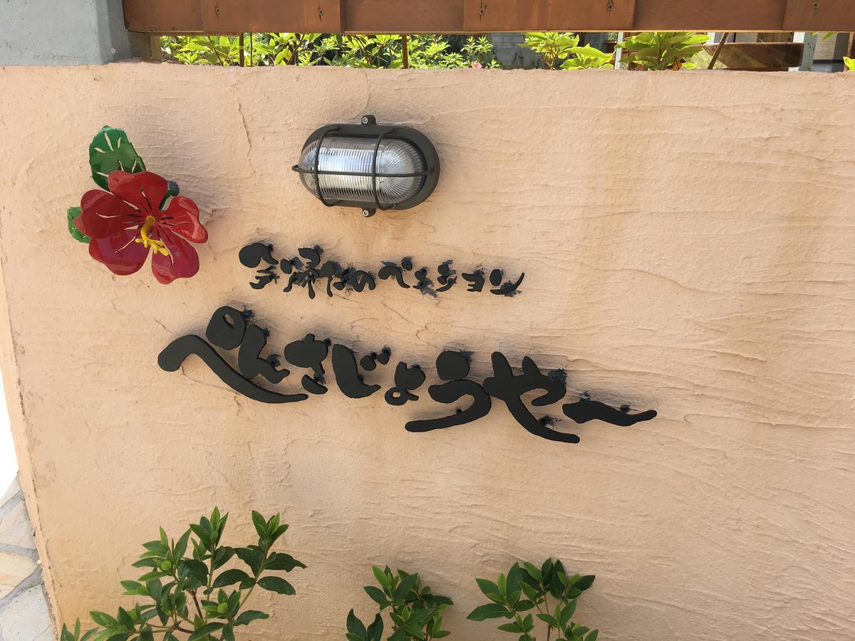 Nakijin Lodge Pensajoya Exterior photo