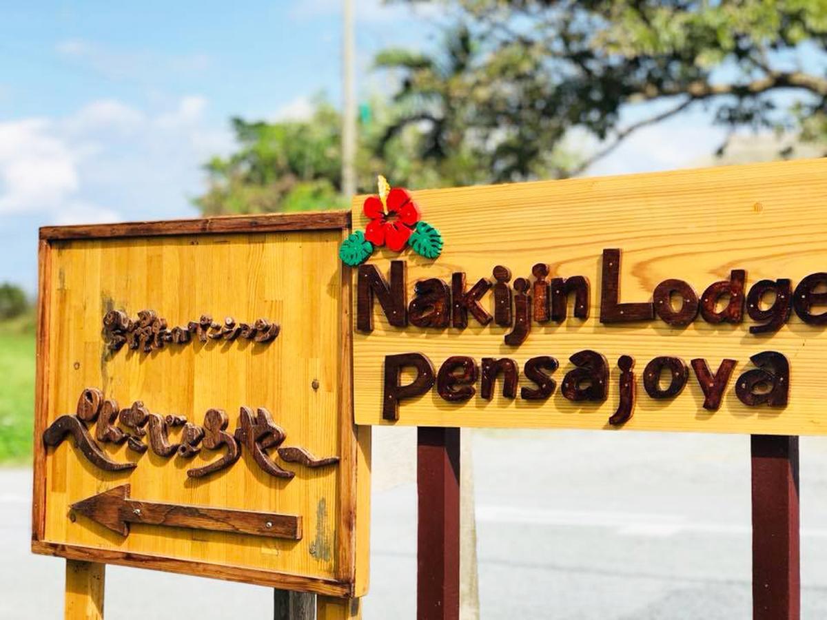 Nakijin Lodge Pensajoya Exterior photo